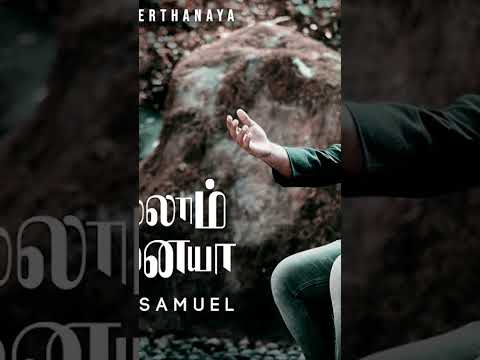 #en belan |Tamil Christian song WhatsApp status #Ben Samuel