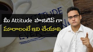 How to develop positive attitude to achieve success in life |Attitude is everything