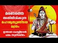 Mrityunjaya Mantra - Save Your Life..മൃത്യുഞ്ജയ മന്ത്രം ജപിക്കുക aathm