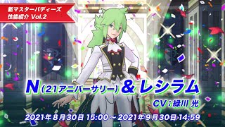 [情報] 寶可夢大師 N&白龍 大師盛典示範影片