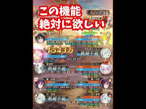 放置少女必見！戦闘中に欲しい神機能とは？