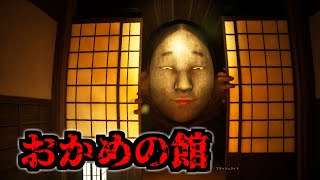 【ホラー】フォートナイトで一番有名な「おかめの館」が怖すぎる