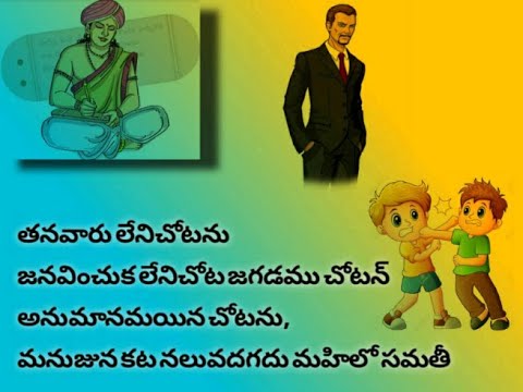 Tanavaaru Lenichota by Baddena Kavi poem with meaning in Telugu 