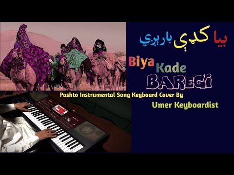 Biya Kade Baregi | Keyboard cover by Umer Keyboardist
