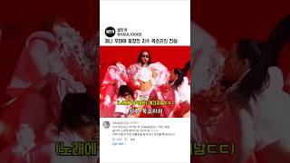 지수 목소리인 줄 알고 전 세계가 속았던 블랙핑크 제니 무대의 진실 ㄷㄷ