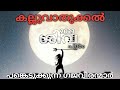 Kalluvathukkal Shivapooram 2023 പങ്കെടുക്കുന്ന ഗജവീരന്മ�