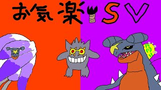 【ゆっくり実況】お気楽SV実況【ポケモンSV】