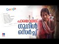 സെർച്ച് ഹിസ്റ്ററി കൊലയ്ക്ക് തെളിവായ�