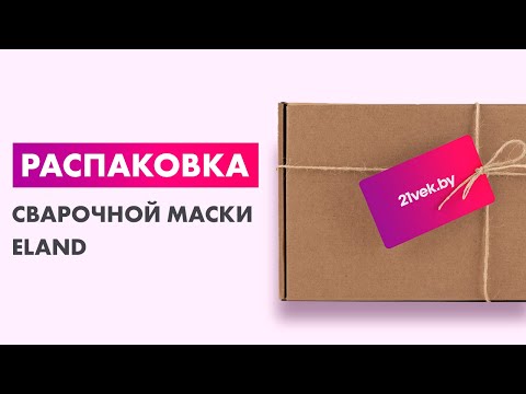 Миниатюра изображения товара Сварочная маска Eland Helmet Force 901 Pro (черный)