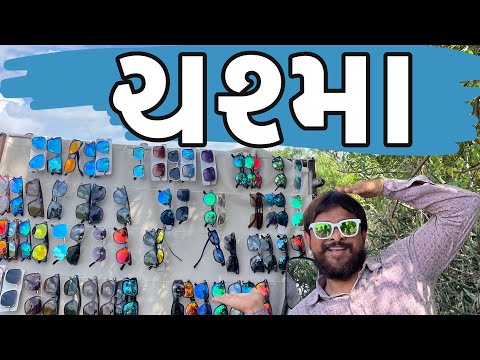ચશ્મા । Khajur Bhai | Jigli and Khajur | Nitin Jani | Comedy Video | New Comedy Video | Comedy King