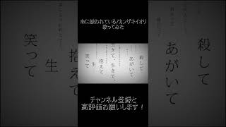 - reoNisー命に嫌われている 歌ってみた #shorts
