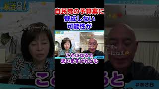 自民党の予算案に賛成しない可能性が…　高市政権【日本保守党】