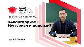 "«Авангардизм» футуризм и дадаизм"