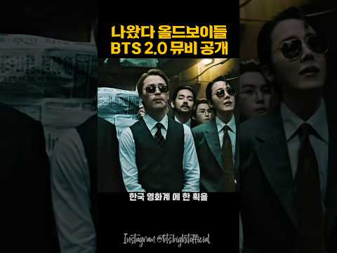 BTS가 말아주는 &#39;K-힙&#39;의 정석, 2.0 뮤비 요약 ???????? #bts
