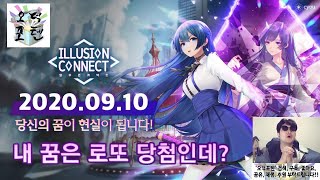 미소녀 캐릭터 수집형 게임 '일루전 커넥트' 플레이