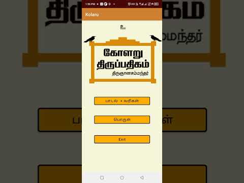 Kolaru pathigam
