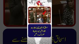 اجلاس کے دوران محمود اچکزئی کی تقریر نشر ہونے سے روک دی گئی