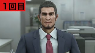 【龍が如く8】初めてのエイト　1回目※ネタばれ注意