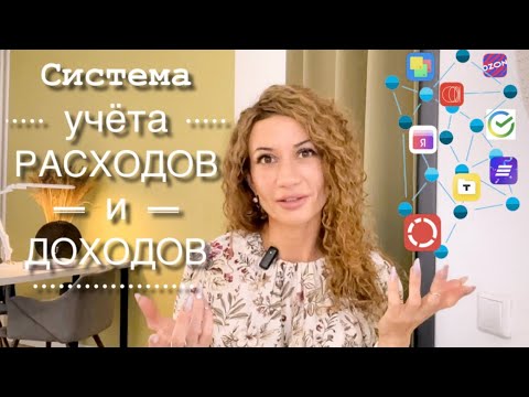 Учет расходов и доходов. Как управлять своими финансами?