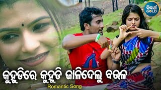 Re Jalidelu Baula Sad Album Sailabhama କୁହୁଡ଼ିରେ କୁହୁଡି Sidharth