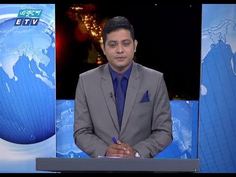 রাত ০১টার সংবাদ। ১৪ জুলাই ২০১৮