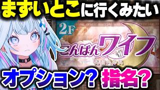 【JUDGE EYES】人妻ヘ●ス「こんばんワイフ」に来てしまった女児すうちゃん【ホロライブ切り抜き/水宮枢/FLOW GLOW/DEV_IS】※ネタバレあり