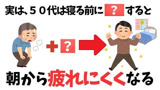 【9割が知らない健康雑学】寝ても疲れが取れない人におすすめの5つの習慣