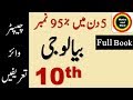 10th Class Biology Guess Paper 2020 Biology Guess Paper 10th Class 2020 MathsandMind