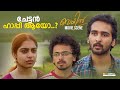 ഇവൾ ഇന്ന് വൈകീട് ഗൾഫിൽ പോവാണ് Veyil Movie Scene Sh