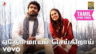 வாகா - ஏதோ மாயம் செய்கிறாய்