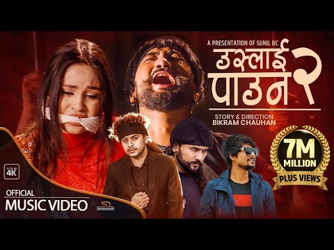 Uslai Pauna 2 | Pramod Kharel | Sunil BC | Feat. Bikram Budhathoki & Anu Shah | New Nepali Song 2021