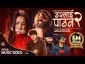 Uslai Pauna 2 | Pramod Kharel | Sunil BC | Feat. Bikram Budhathoki & Anu Shah | New Nepali Song 2021