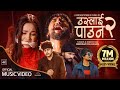 Uslai Pauna 2 Pramod Kharel Sunil BC Feat Bikram Budhathoki Anu Shah New Nepali Song 2021