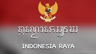 Download lagu Indonesia 🇮🇩 National Anthem | Indonesia Raya in Kawi script with English translation mp3