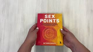 Видео о книге Sex Points. Революционная методика по восстановлению здоровой сексуальной жизни