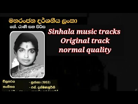 Manaranjana darshaneeya lanka karaoke old version normal quality මනරංජන දර්ශනීය ලංකා