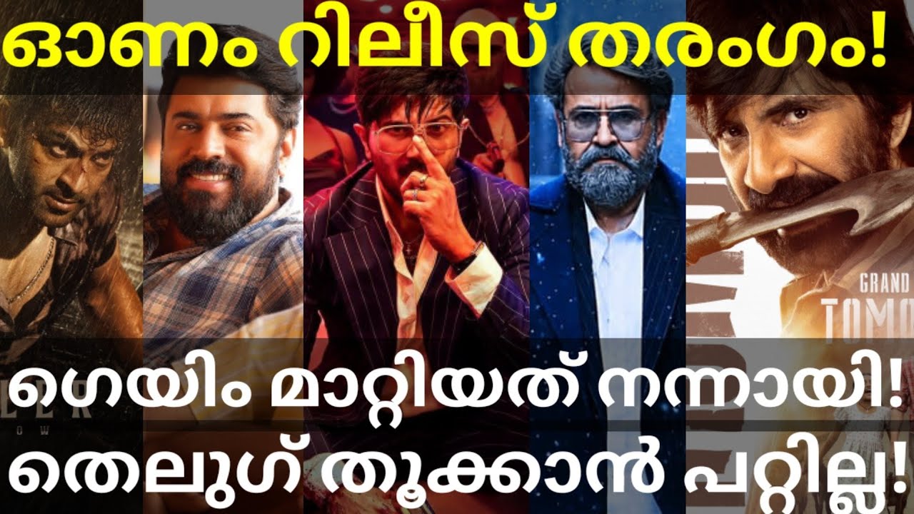 ImGame Release Postponed Decision |ImGame and Onam Movies Clash #Dulquer #ImGame #Nivin #Mohanlal 