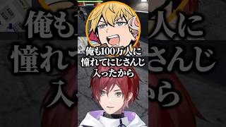 にじさんじに入った理由を話すエビオとローレンｗ【にじさんじ／切り抜き】