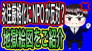 【日本保守党】よる９
