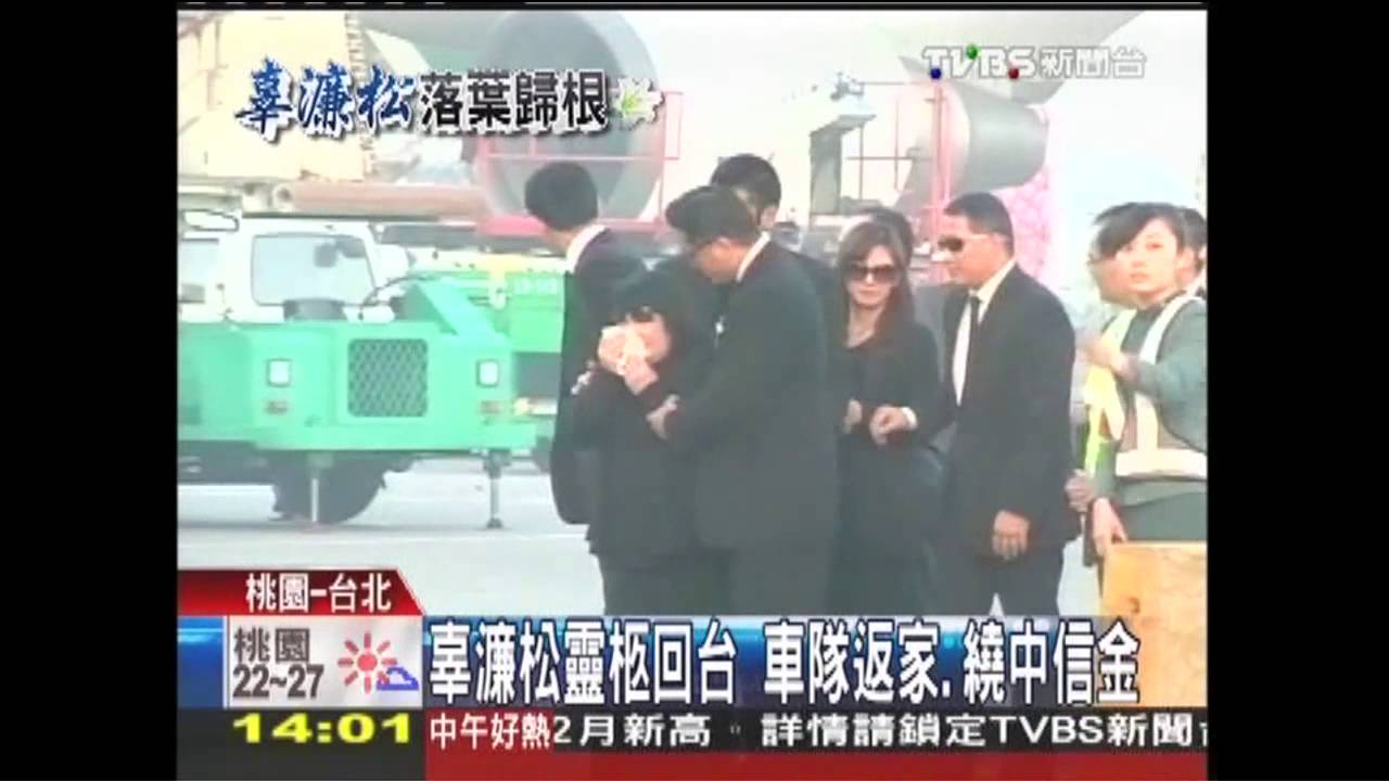 濂松病逝/老臣淚迎!辜濂松靈柩車 繞行中信金