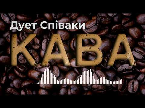 Дует "Співаки", відео 6