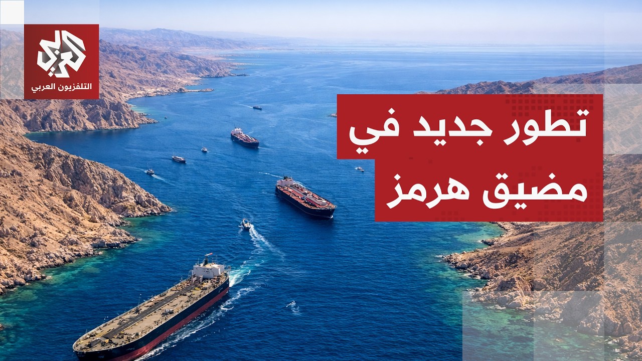 رويترز عن مصدر إيراني: طهران ستحتفظ بالسيطرة على مياهها في مضيق هرمز وعمان ست