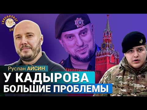 Кремль ставит на Алаудинова. Руслан Айсин