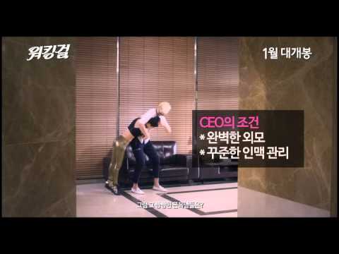 [ 워킹걸 ] 캐릭터 영상