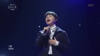 유희열의 스케치북 - 박시환 - 나를 비춰줘  20181116