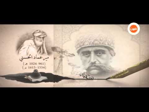 الخط العربي | مير عماد الحسن