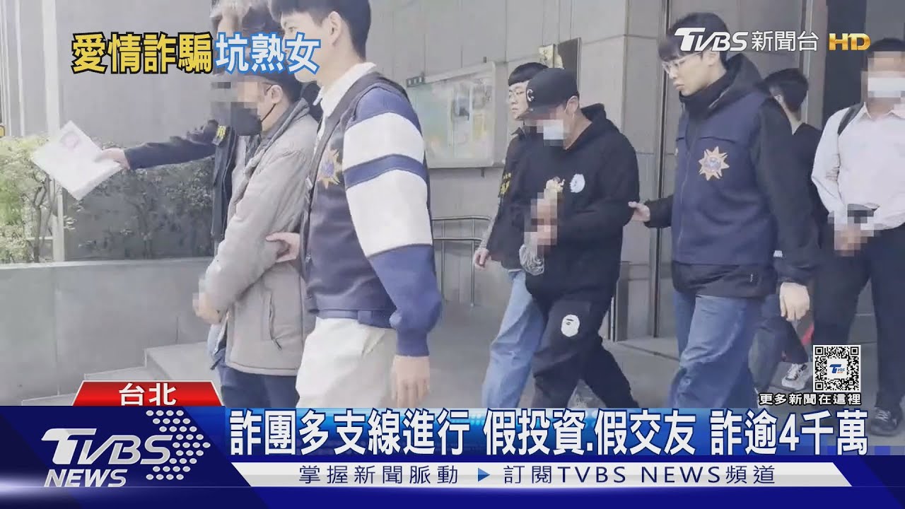 專騙熟女陸詐團聊天台 公關約會兼車手