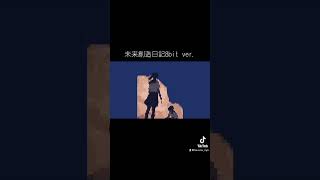 未来創造日記 8bitにしてみた。 #オリジナル曲 #shorts #vocaloid #ボカロ #初音ミク #おすすめ