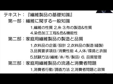 video第1回講義 繊維の種類と性質