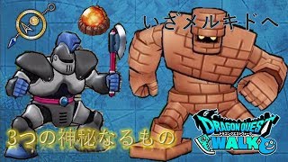 【ゆっくり実況】神秘なるものを求めて【ドラゴンクエストウォーク】#6